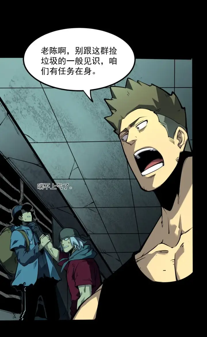 漫画《我靠捡垃圾上王者》1 社会的累赘，无用之人，垃圾！第85张图