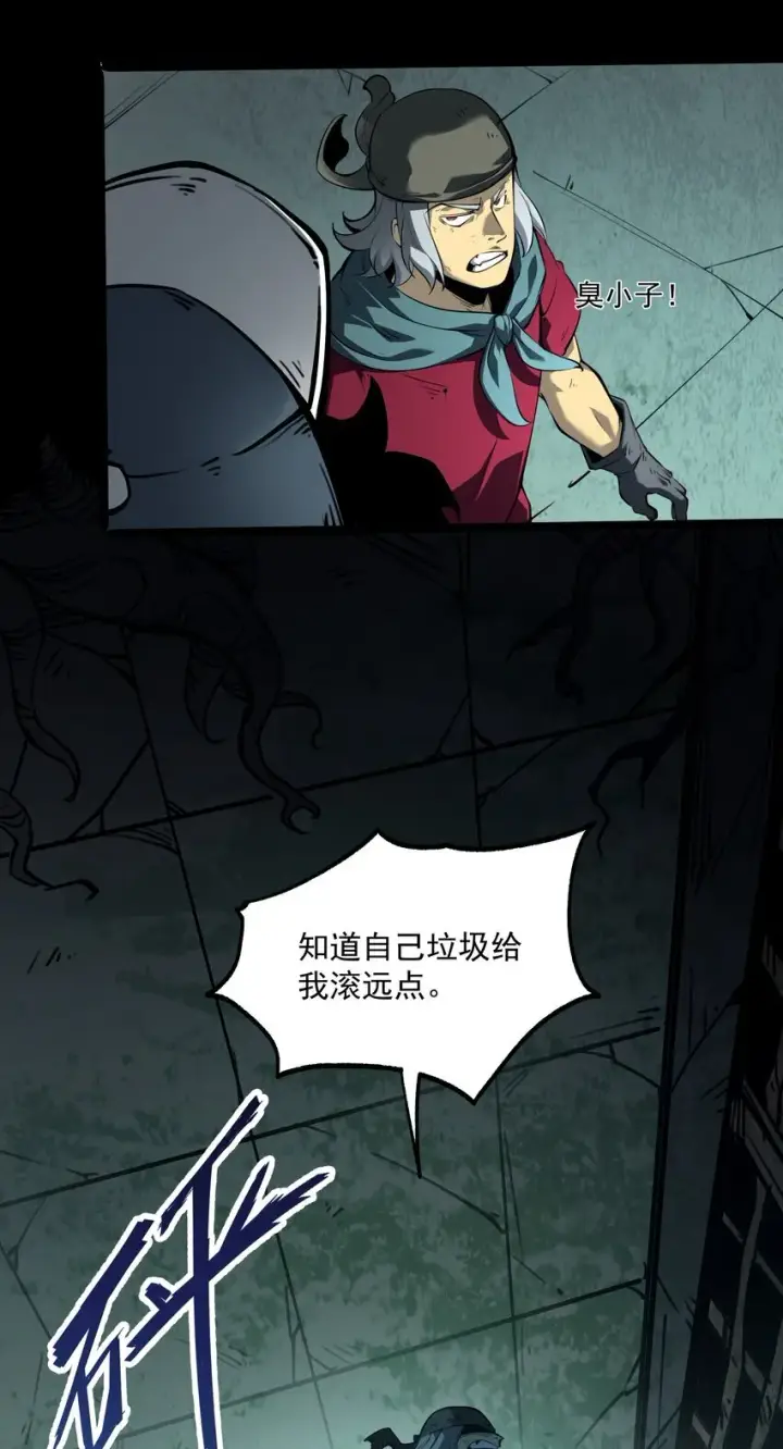 漫画《我靠捡垃圾上王者》1 社会的累赘，无用之人，垃圾！第86张图