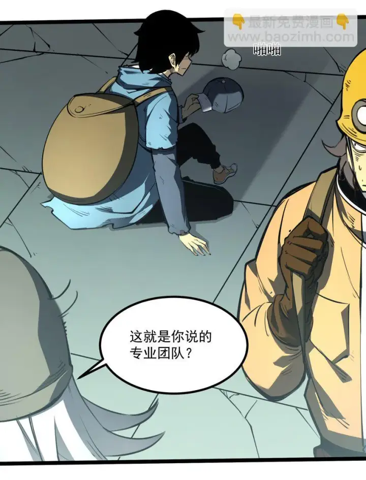 漫画《我靠捡垃圾上王者》1 社会的累赘，无用之人，垃圾！第88张图
