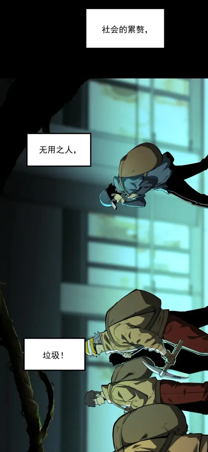 漫画《我靠捡垃圾上王者》1 社会的累赘，无用之人，垃圾！第89张图