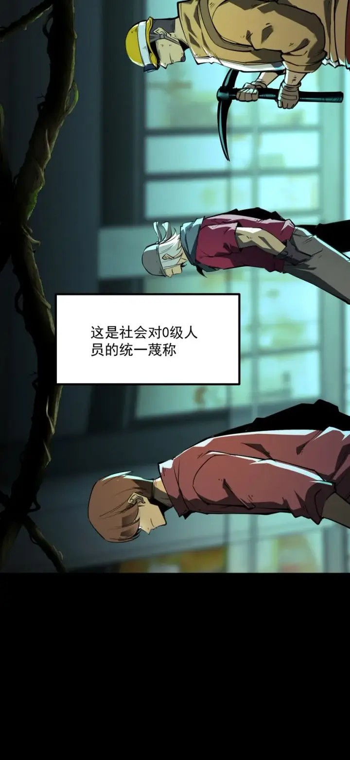 漫画《我靠捡垃圾上王者》1 社会的累赘，无用之人，垃圾！第90张图