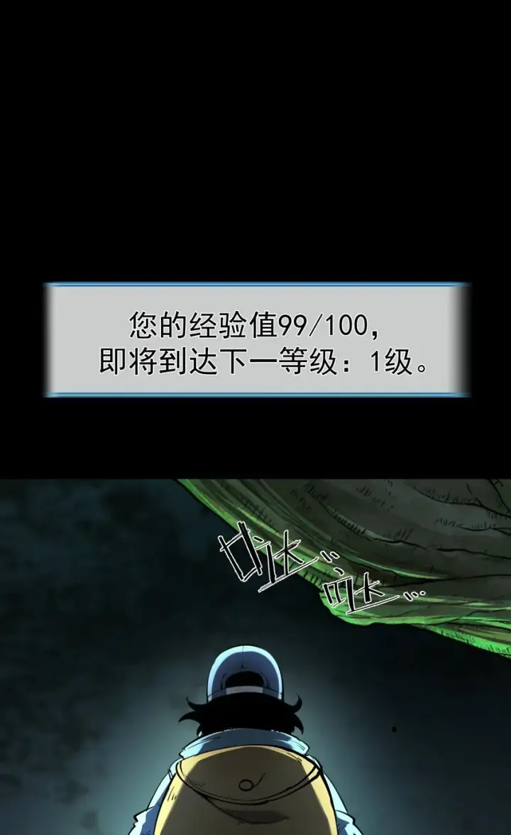 漫画《我靠捡垃圾上王者》1 社会的累赘，无用之人，垃圾！第92张图