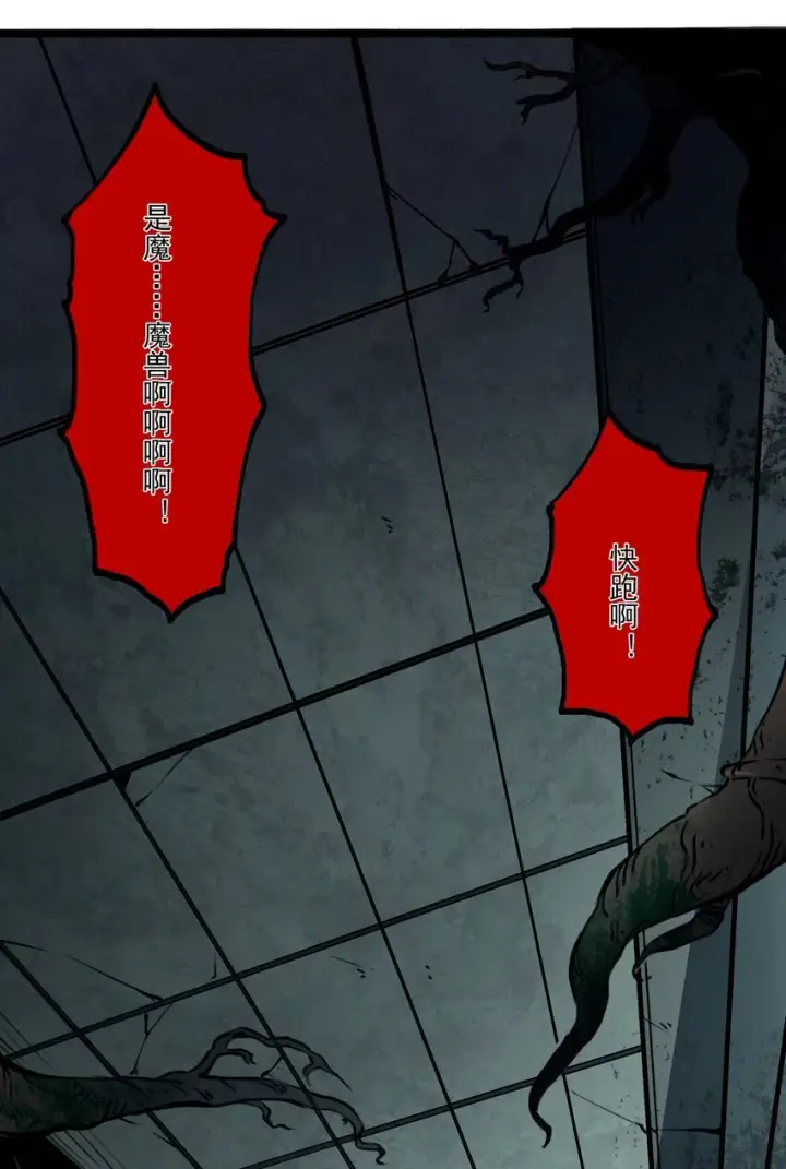 漫画《我靠捡垃圾上王者》1 社会的累赘，无用之人，垃圾！第97张图