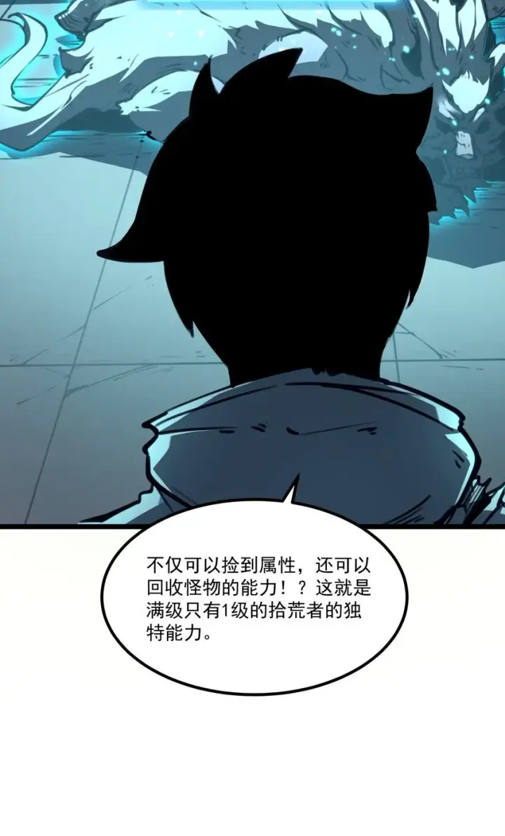 漫画《我靠捡垃圾上王者》2 隐藏职业——拾荒者！第115张图
