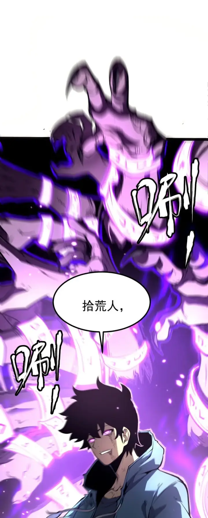 漫画《我靠捡垃圾上王者》2 隐藏职业——拾荒者！第116张图