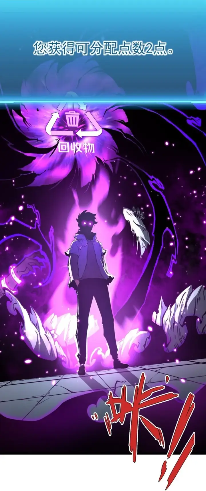 漫画《我靠捡垃圾上王者》2 隐藏职业——拾荒者！第121张图
