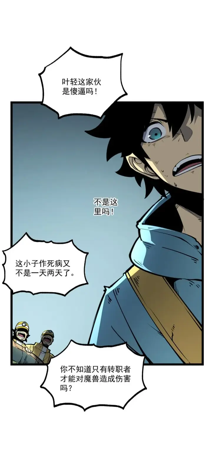 漫画《我靠捡垃圾上王者》2 隐藏职业——拾荒者！第15张图
