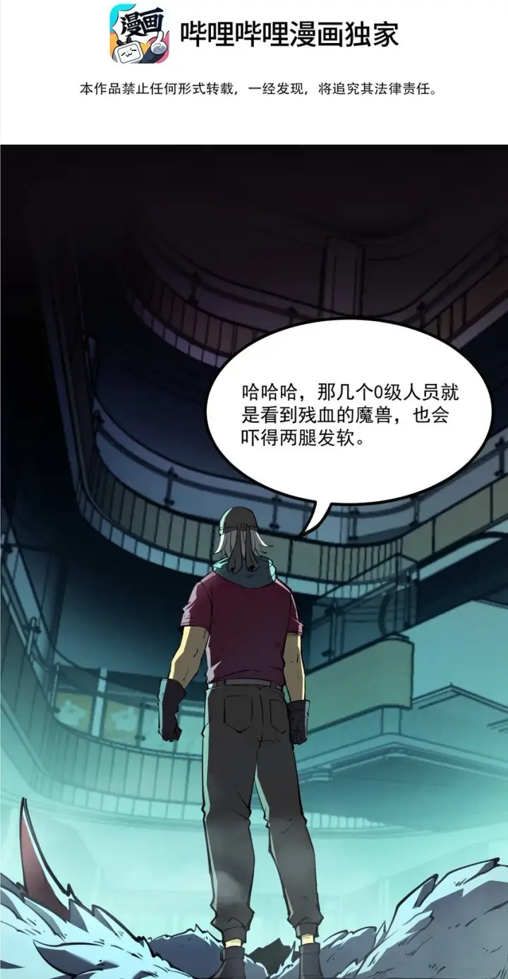 漫画《我靠捡垃圾上王者》2 隐藏职业——拾荒者！第28张图