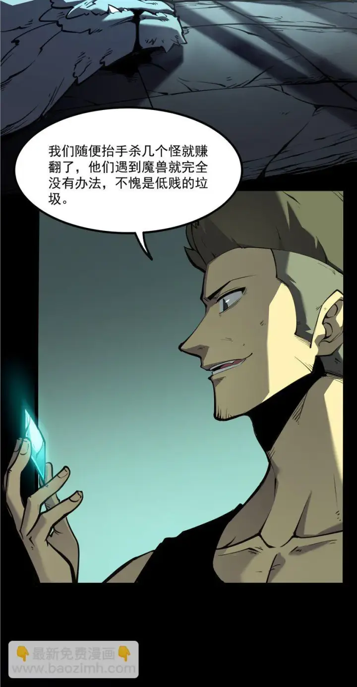 漫画《我靠捡垃圾上王者》2 隐藏职业——拾荒者！第29张图