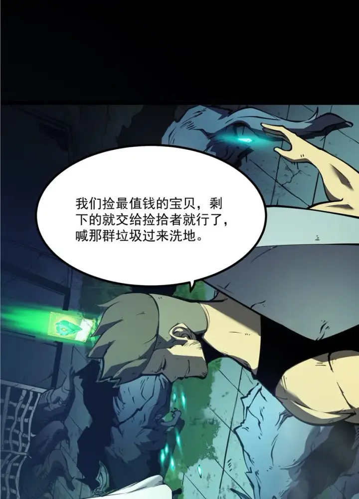 漫画《我靠捡垃圾上王者》2 隐藏职业——拾荒者！第30张图