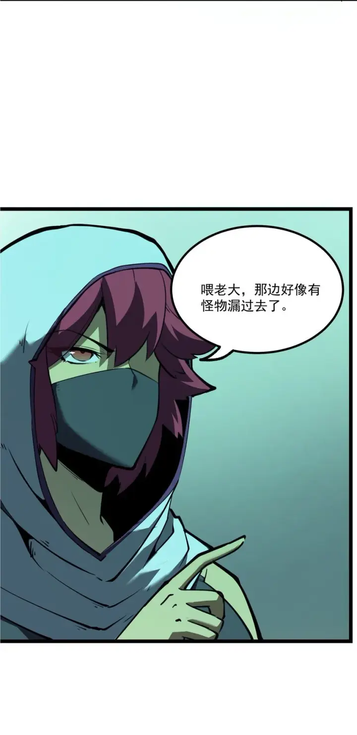 漫画《我靠捡垃圾上王者》2 隐藏职业——拾荒者！第32张图
