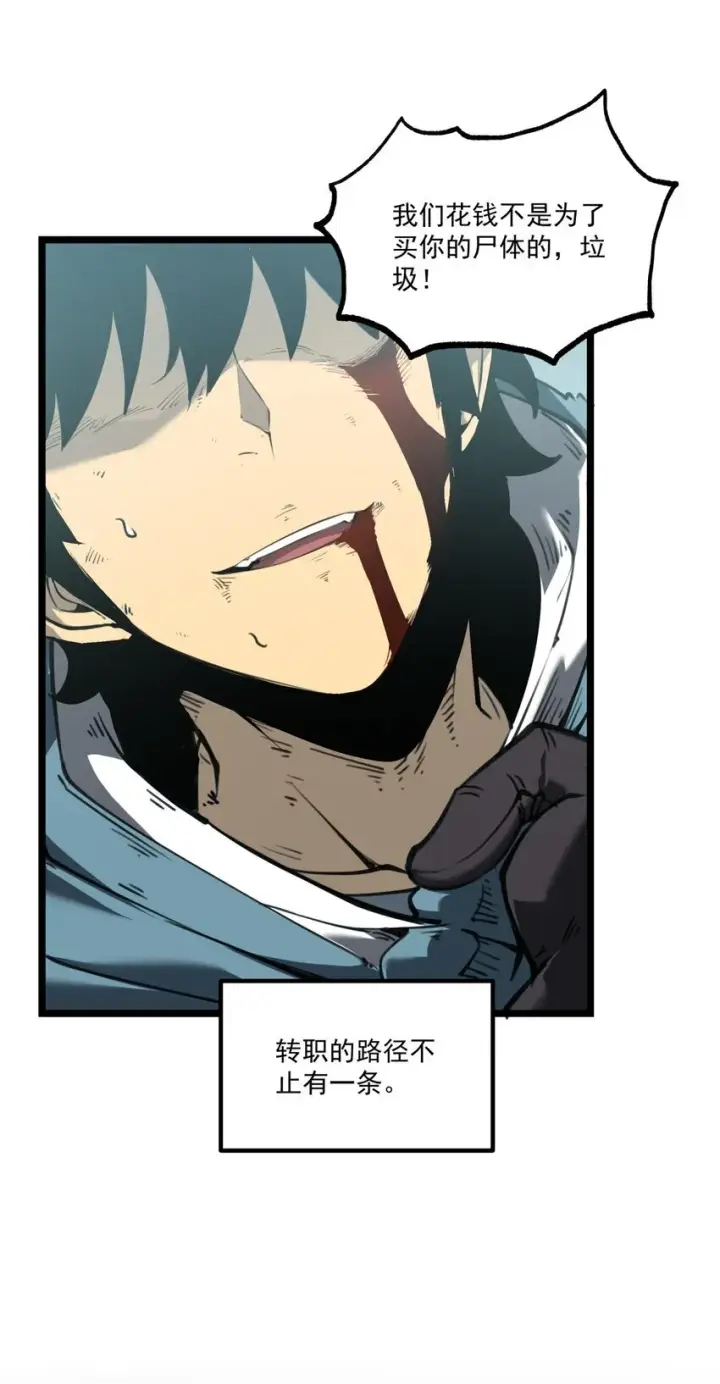 漫画《我靠捡垃圾上王者》2 隐藏职业——拾荒者！第53张图