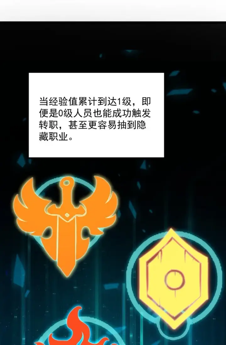 漫画《我靠捡垃圾上王者》2 隐藏职业——拾荒者！第54张图