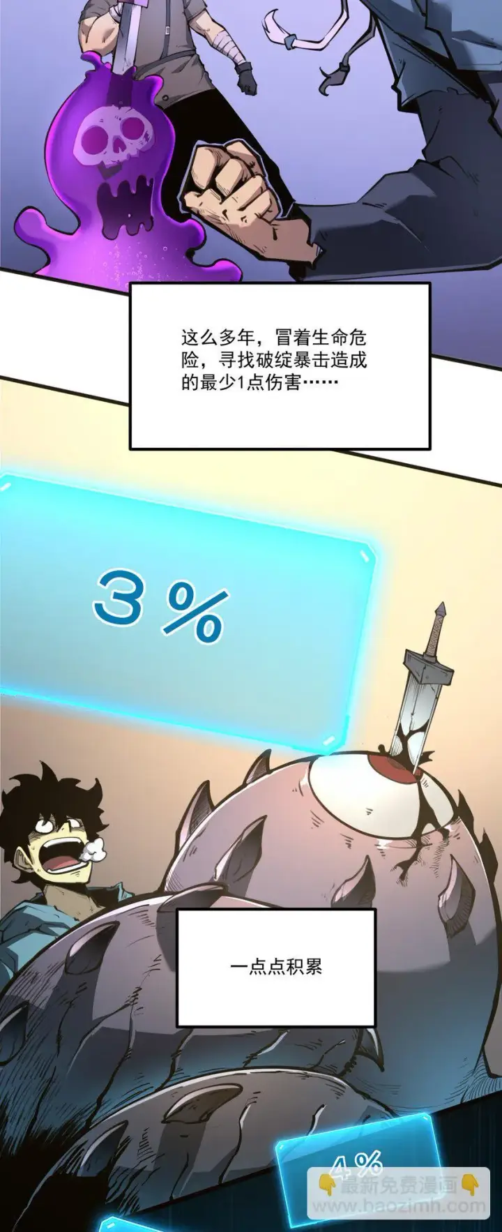 漫画《我靠捡垃圾上王者》2 隐藏职业——拾荒者！第57张图