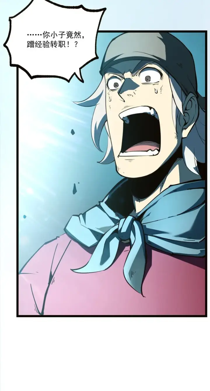 漫画《我靠捡垃圾上王者》2 隐藏职业——拾荒者！第64张图