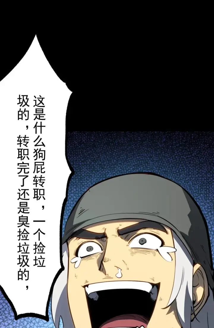 漫画《我靠捡垃圾上王者》2 隐藏职业——拾荒者！第71张图