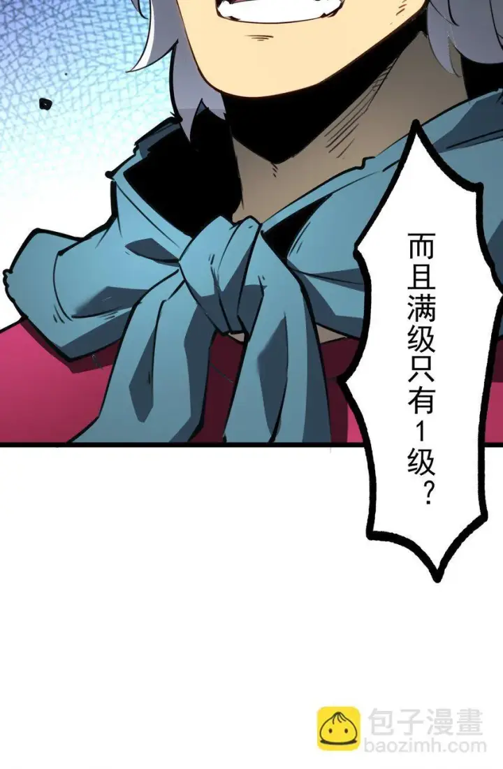 漫画《我靠捡垃圾上王者》2 隐藏职业——拾荒者！第72张图