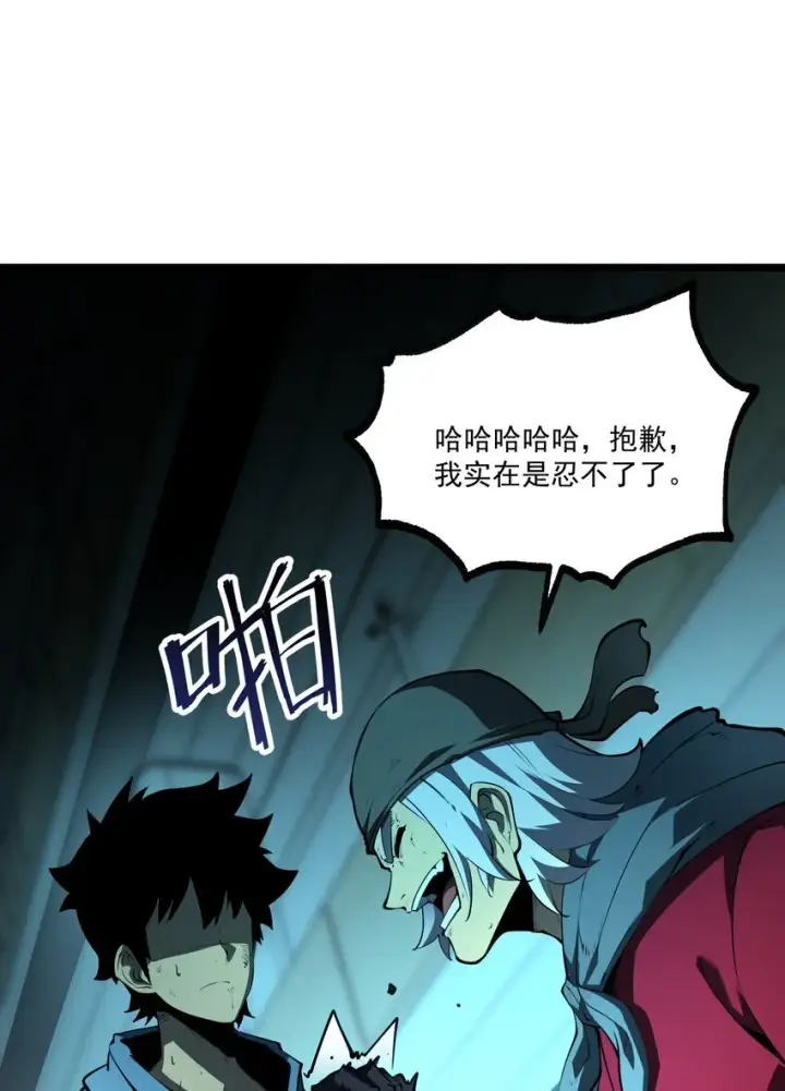 漫画《我靠捡垃圾上王者》2 隐藏职业——拾荒者！第73张图