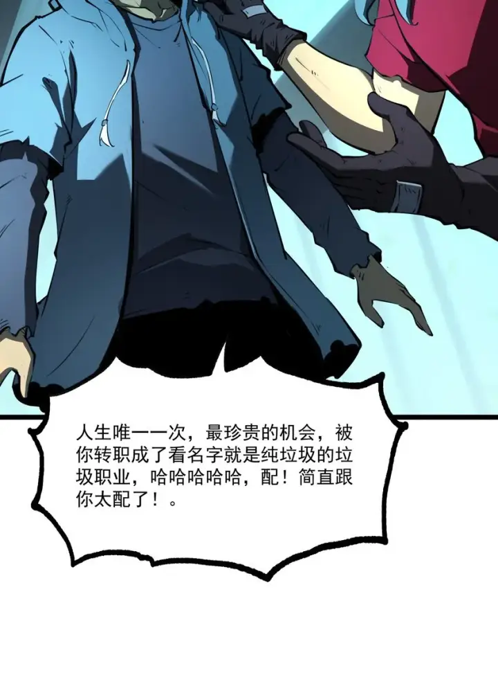 漫画《我靠捡垃圾上王者》2 隐藏职业——拾荒者！第74张图