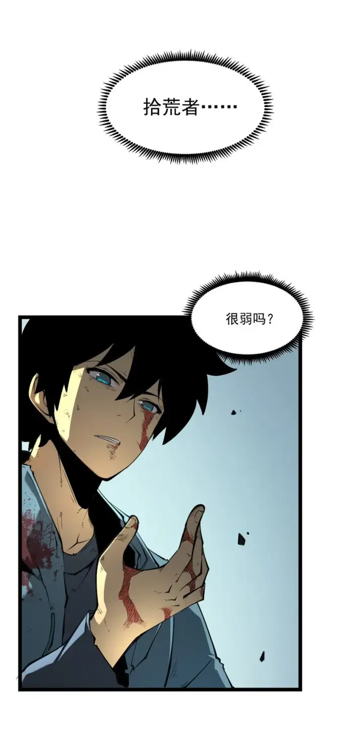 漫画《我靠捡垃圾上王者》2 隐藏职业——拾荒者！第78张图