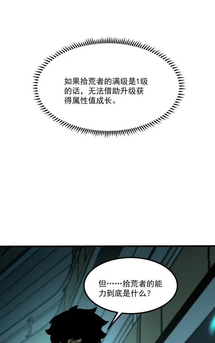 漫画《我靠捡垃圾上王者》2 隐藏职业——拾荒者！第79张图