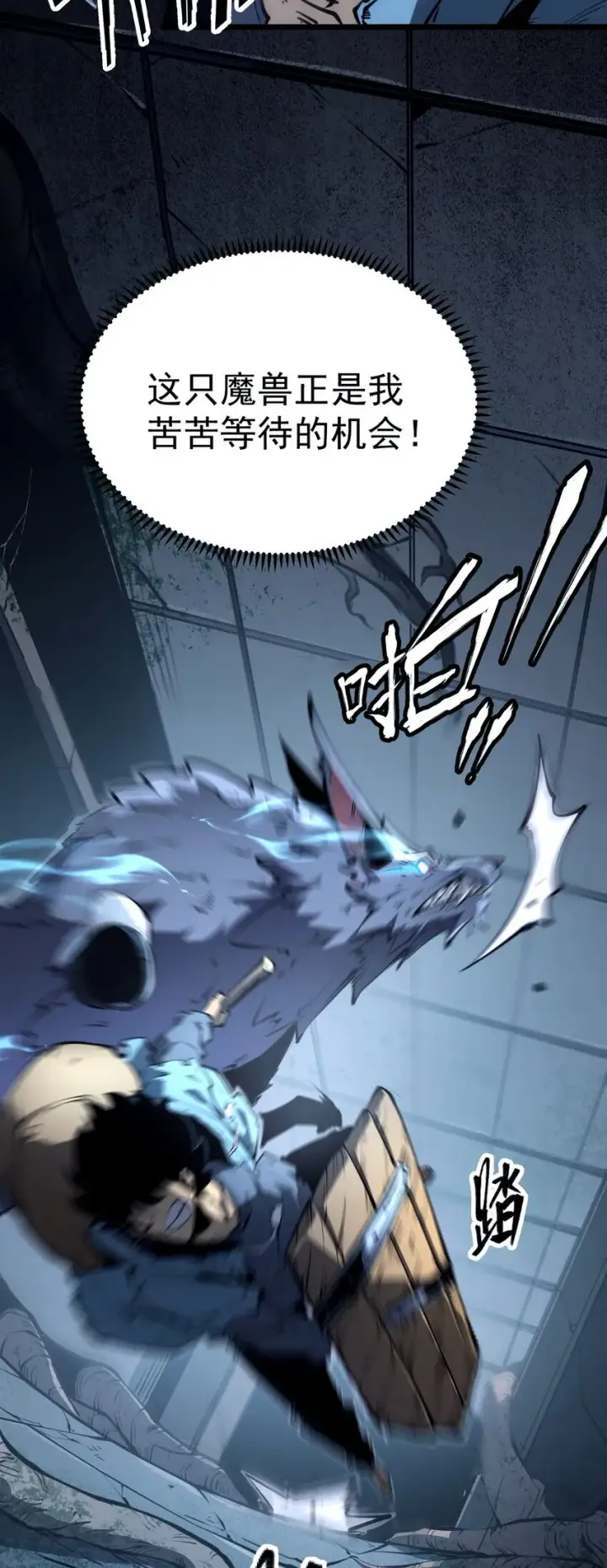 漫画《我靠捡垃圾上王者》2 隐藏职业——拾荒者！第8张图