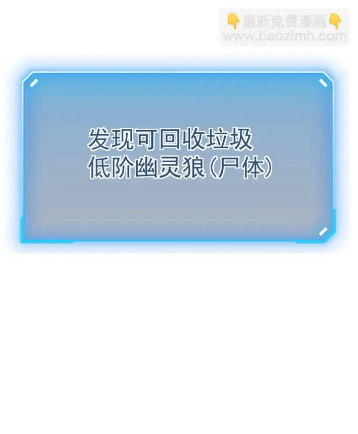 漫画《我靠捡垃圾上王者》2 隐藏职业——拾荒者！第83张图