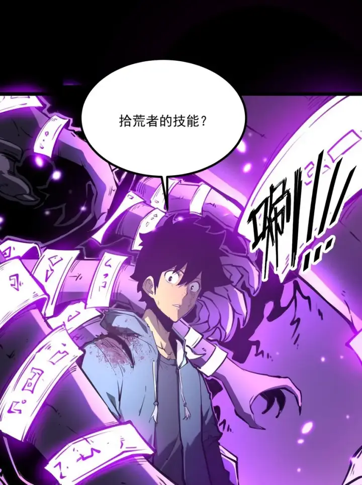 漫画《我靠捡垃圾上王者》2 隐藏职业——拾荒者！第90张图