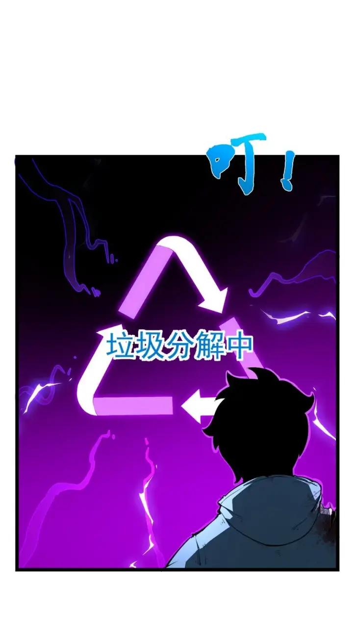 漫画《我靠捡垃圾上王者》2 隐藏职业——拾荒者！第93张图