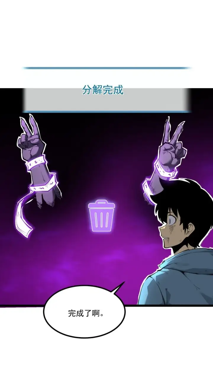 漫画《我靠捡垃圾上王者》2 隐藏职业——拾荒者！第95张图