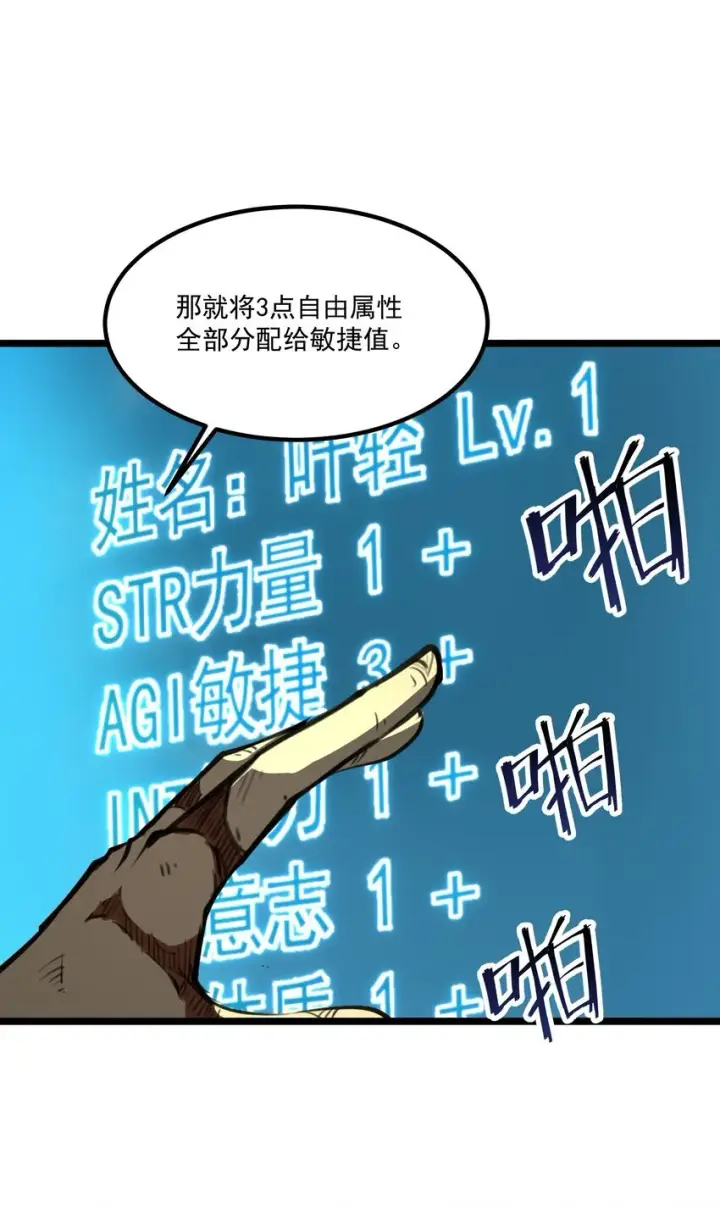 漫画《我靠捡垃圾上王者》2 隐藏职业——拾荒者！第99张图