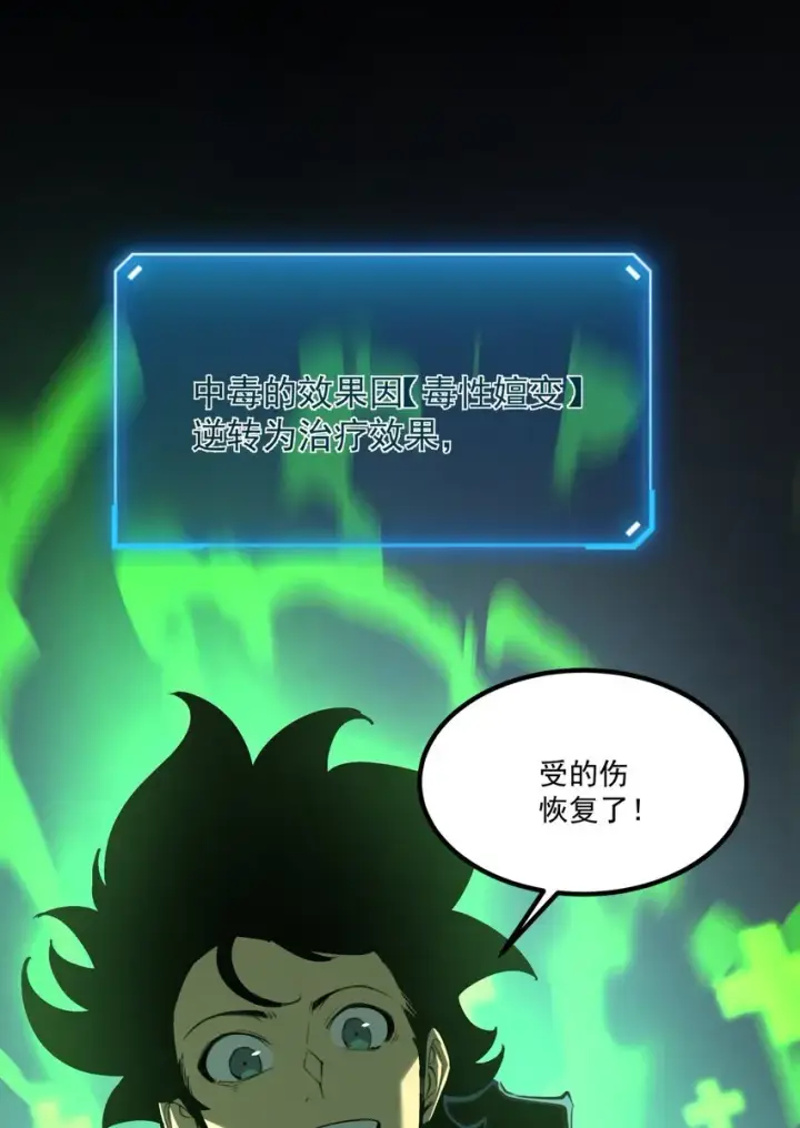 漫画《我靠捡垃圾上王者》3 垃圾们，放马过来！第101张图