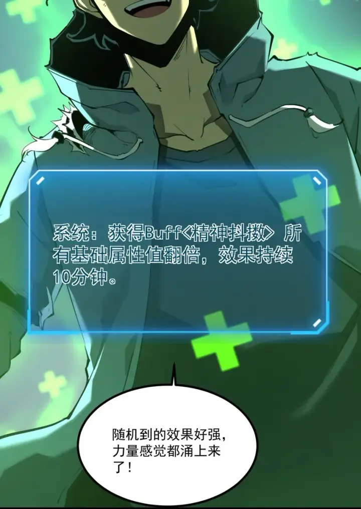 漫画《我靠捡垃圾上王者》3 垃圾们，放马过来！第102张图