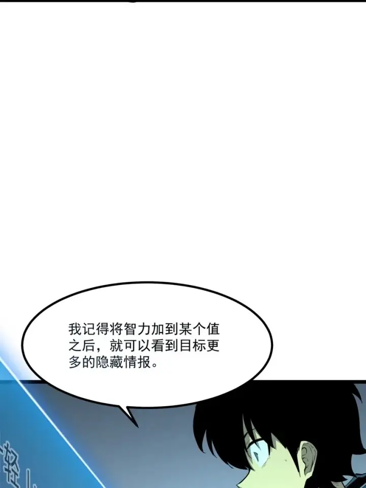 漫画《我靠捡垃圾上王者》3 垃圾们，放马过来！第103张图