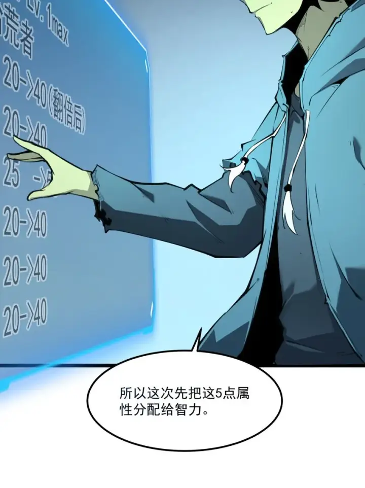 漫画《我靠捡垃圾上王者》3 垃圾们，放马过来！第104张图