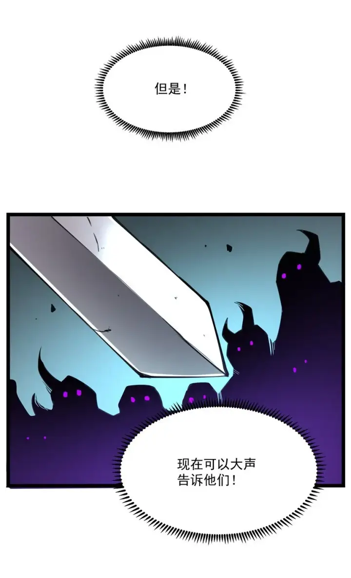 漫画《我靠捡垃圾上王者》3 垃圾们，放马过来！第113张图