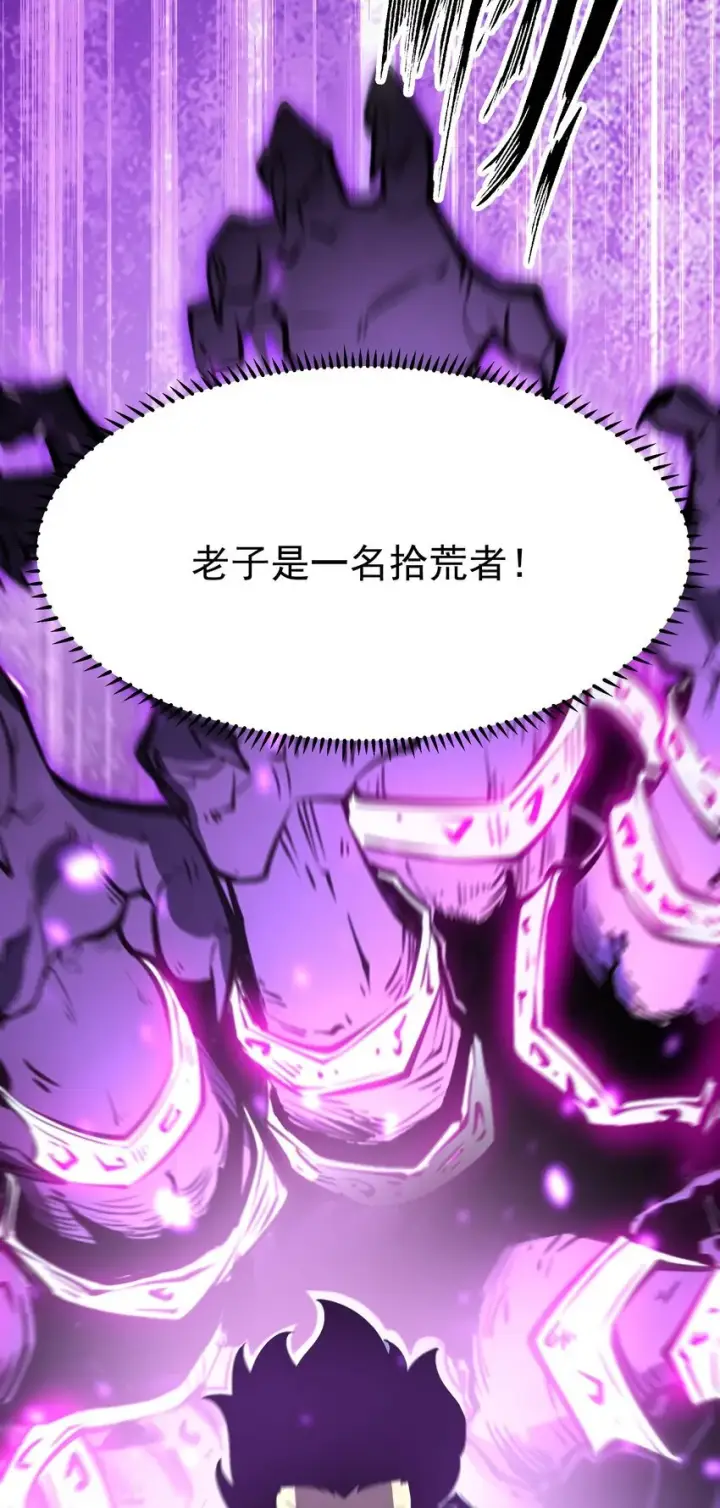 漫画《我靠捡垃圾上王者》3 垃圾们，放马过来！第115张图