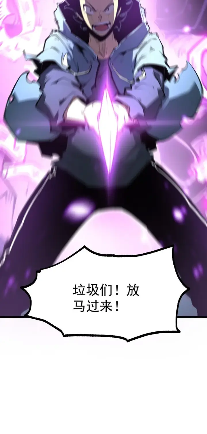 漫画《我靠捡垃圾上王者》3 垃圾们，放马过来！第116张图
