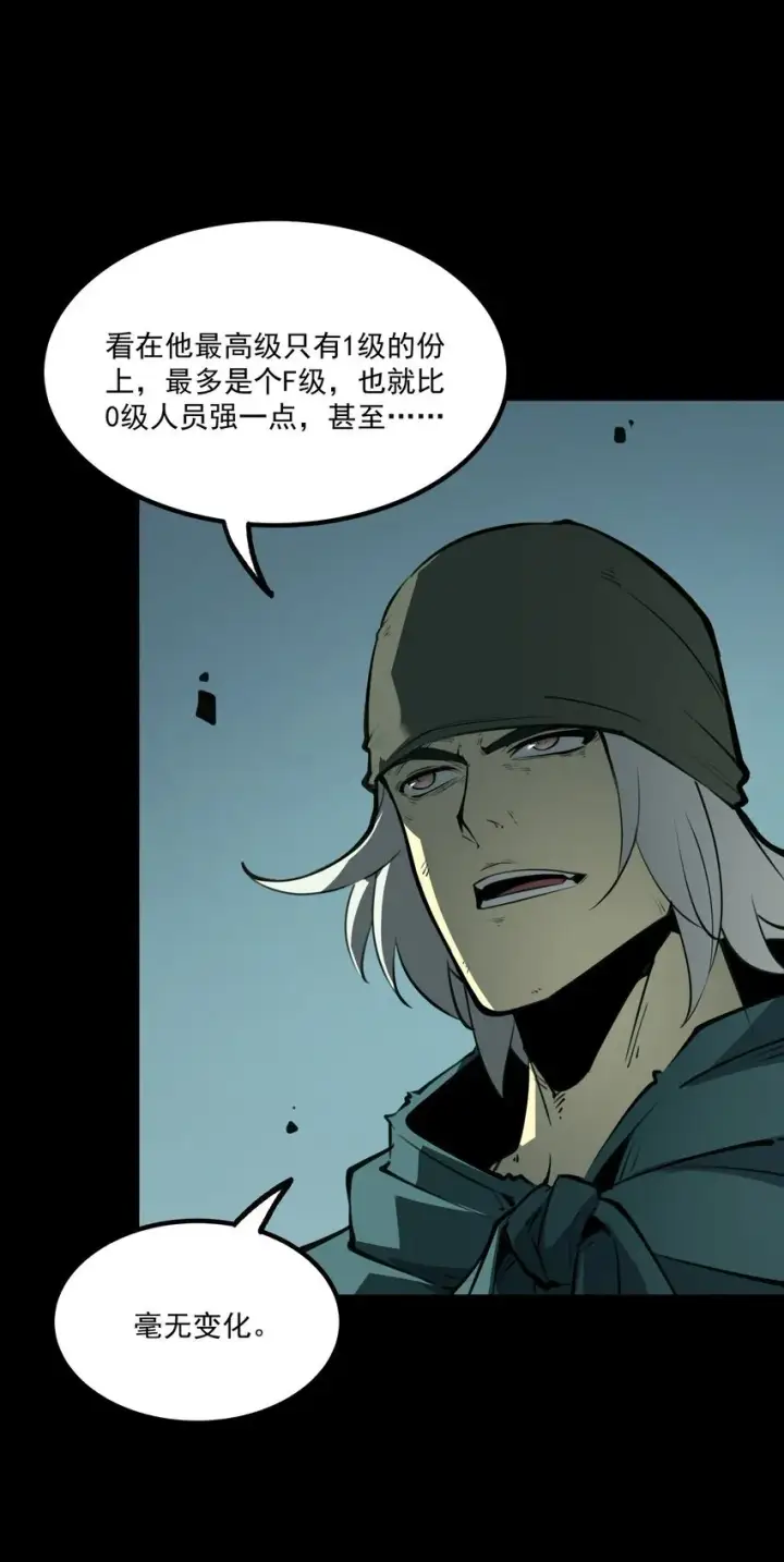 漫画《我靠捡垃圾上王者》3 垃圾们，放马过来！第20张图