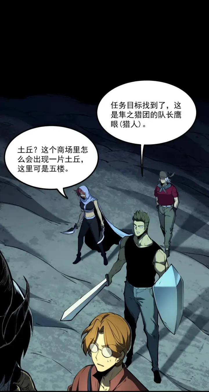 漫画《我靠捡垃圾上王者》3 垃圾们，放马过来！第29张图