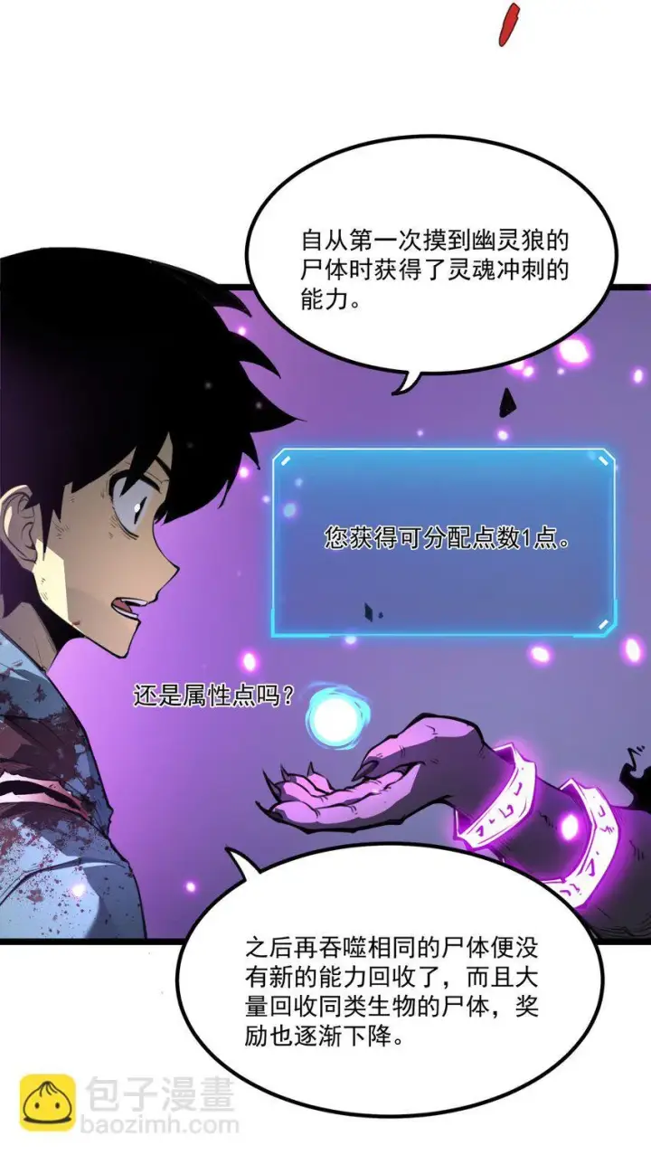 漫画《我靠捡垃圾上王者》3 垃圾们，放马过来！第3张图