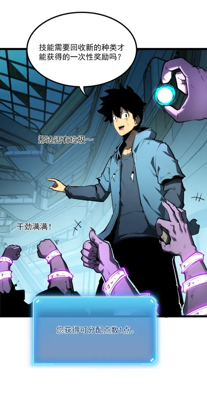 漫画《我靠捡垃圾上王者》3 垃圾们，放马过来！第4张图