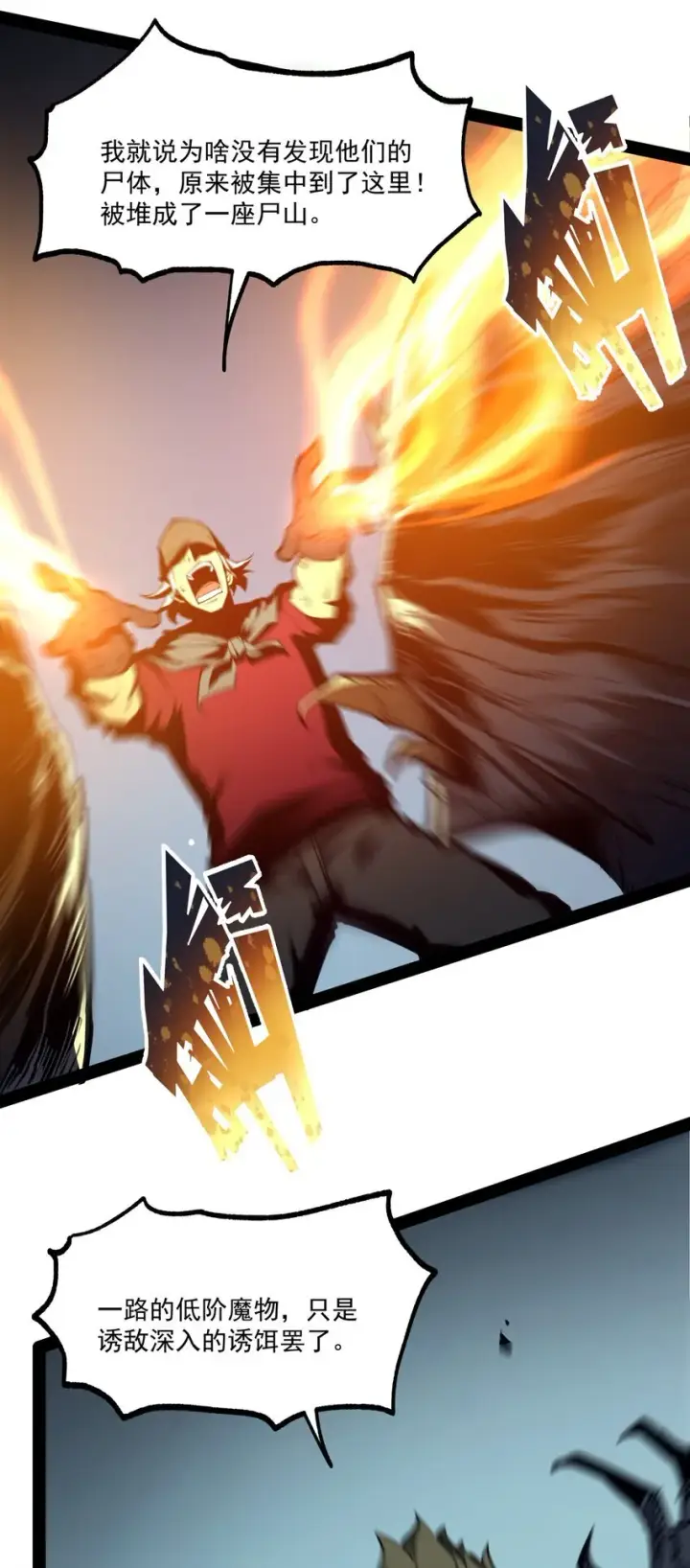 漫画《我靠捡垃圾上王者》3 垃圾们，放马过来！第40张图
