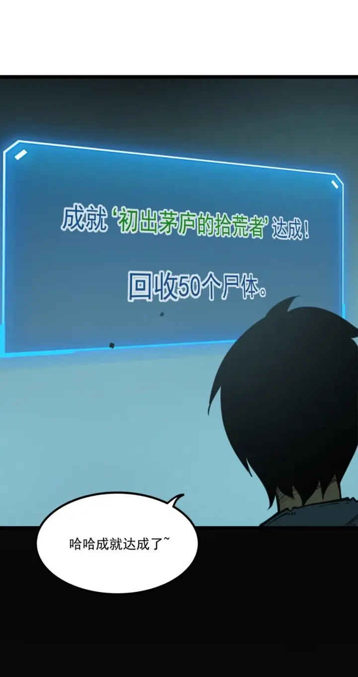漫画《我靠捡垃圾上王者》3 垃圾们，放马过来！第49张图