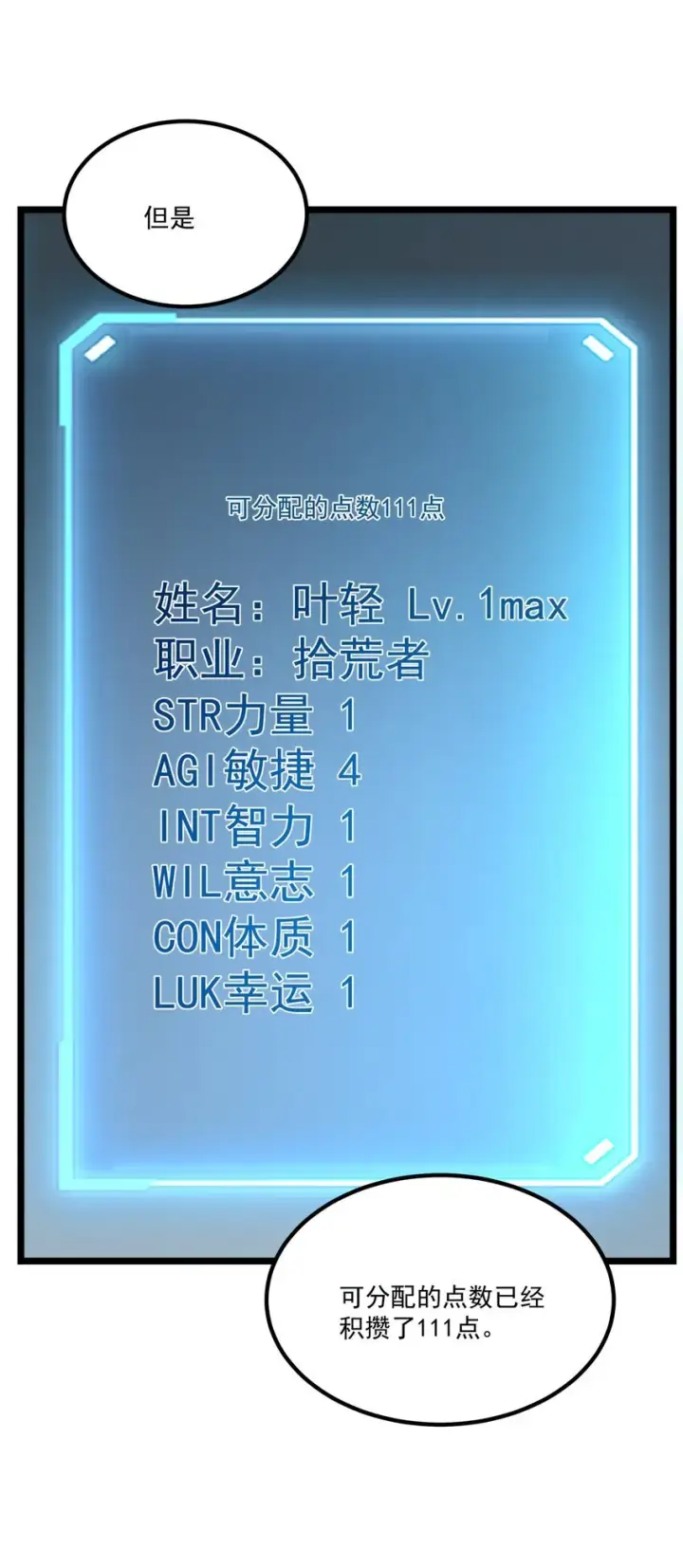 漫画《我靠捡垃圾上王者》3 垃圾们，放马过来！第5张图