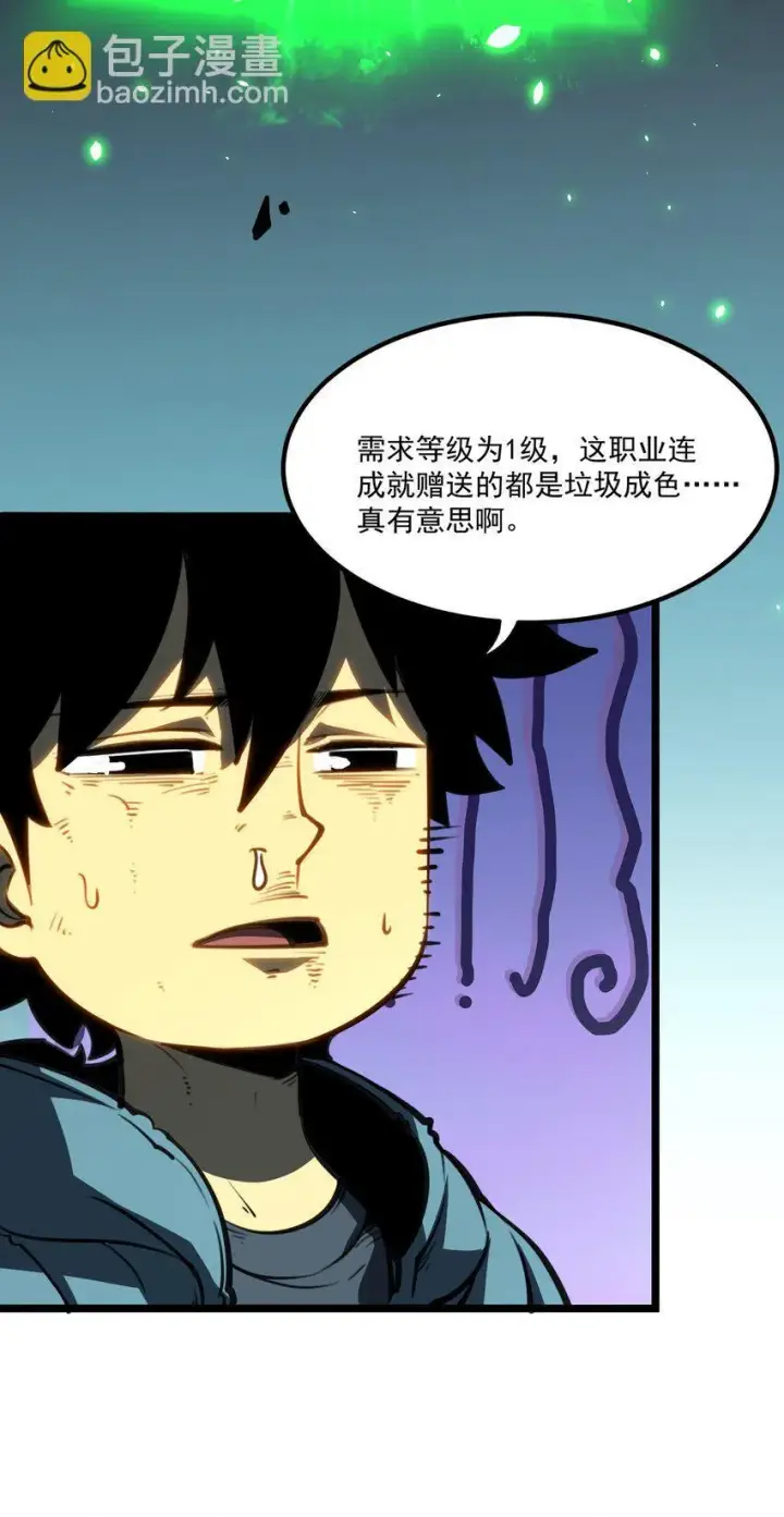 漫画《我靠捡垃圾上王者》3 垃圾们，放马过来！第52张图