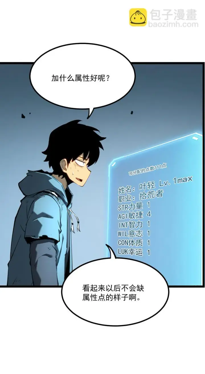 漫画《我靠捡垃圾上王者》3 垃圾们，放马过来！第6张图