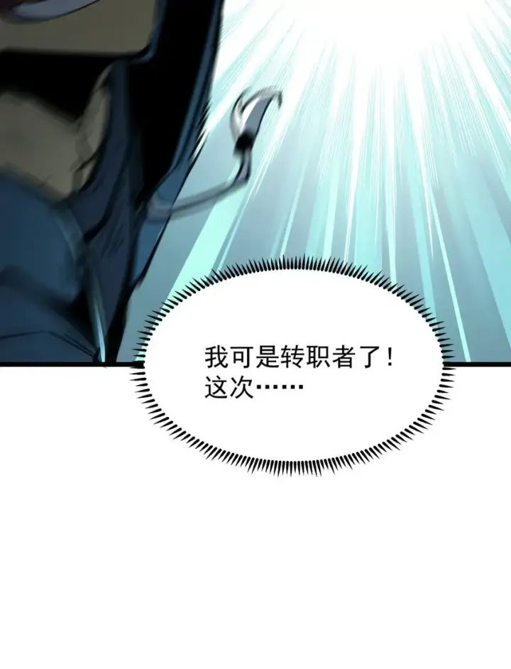 漫画《我靠捡垃圾上王者》3 垃圾们，放马过来！第71张图