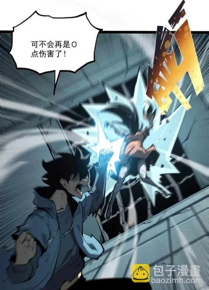漫画《我靠捡垃圾上王者》3 垃圾们，放马过来！第72张图