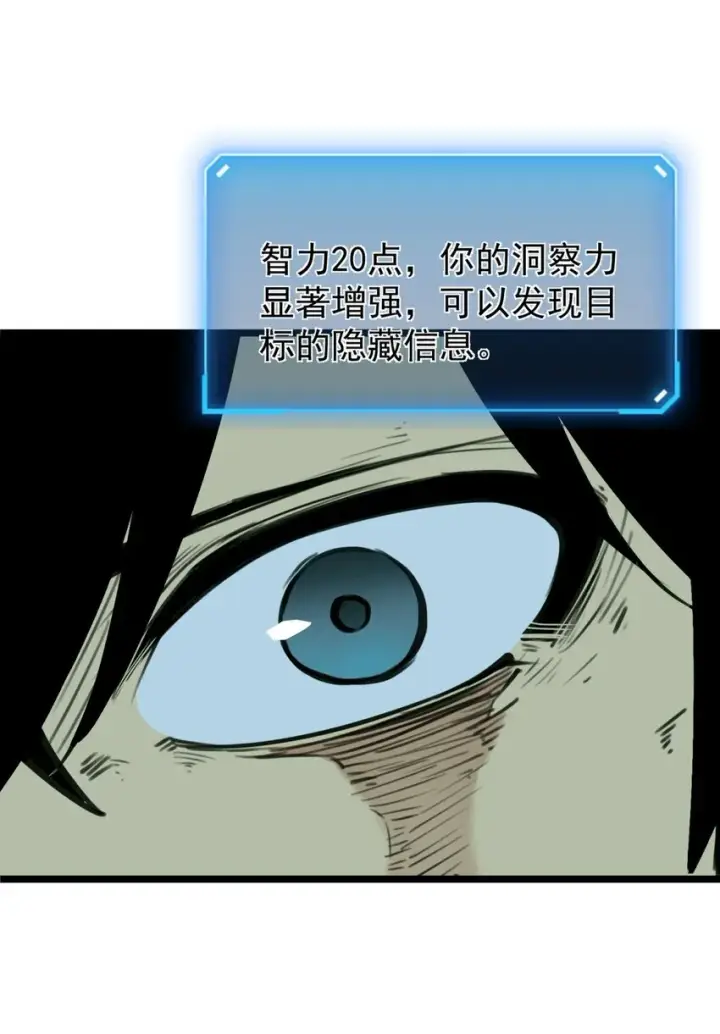 漫画《我靠捡垃圾上王者》3 垃圾们，放马过来！第76张图